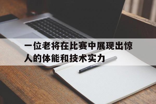 体育APP-一名老将